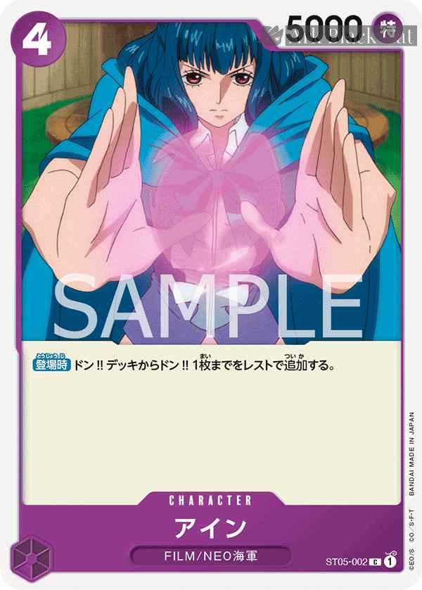 opcg-st05-002 ST05-002 C 艾茵(ONE PIECE FILM edition【ST-05】)