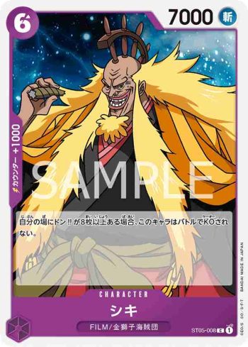 ST05-008 C 獅鬼(ONE PIECE FILM edition【ST-05】)