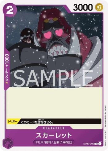 ST05-009 C 史卡雷多(ONE PIECE FILM edition【ST-05】)