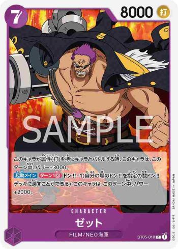 ST05-010 C Z(ONE PIECE FILM edition【ST-05】)