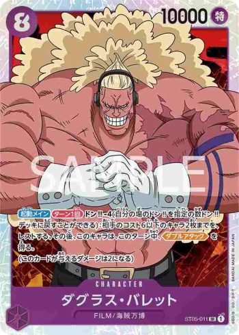 ST05-011 SR 道格拉斯・巴列德(ONE PIECE FILM edition【ST-05】)