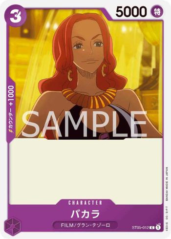 ST05-012 C 芭卡拉(ONE PIECE FILM edition【ST-05】)
