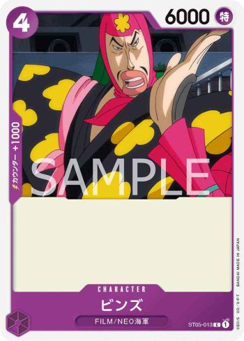 ST05-013 C 賓茲(ONE PIECE FILM edition【ST-05】)