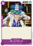 ST05-015 C Dr.因迪可(ONE PIECE FILM edition【ST-05】)