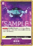 ST05-017 C 鎧甲合體(ONE PIECE FILM edition【ST-05】)