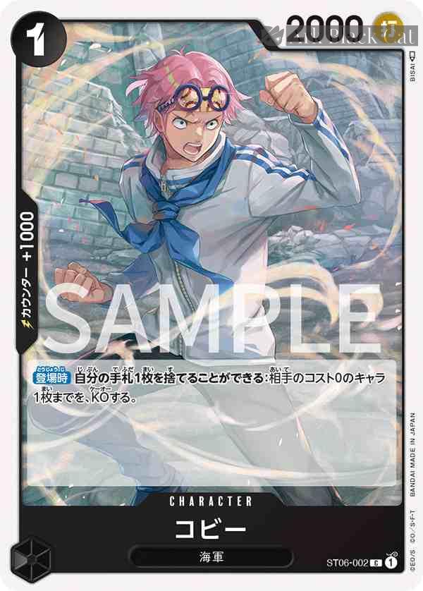 opcg-st06-002 ST06-002 C 克比(海軍【ST-06】)