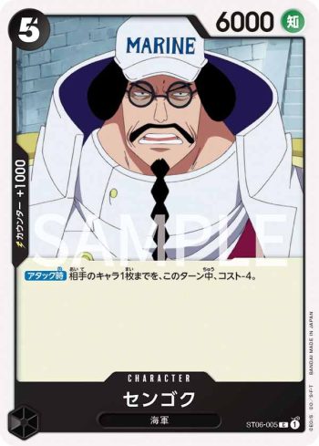 ST06-005 C 戰國(海軍【ST-06】)
