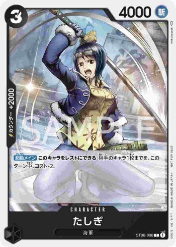 ST06-006 C 達絲琪(常規賽卡包Vol.3)