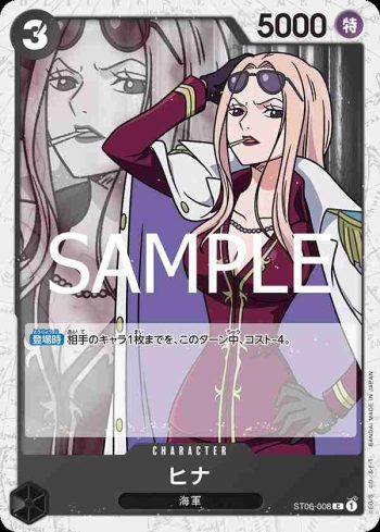(閃光箔)ST06-008 C 希娜(ONE PIECE CARD THE BEST vol.2【PRB-02】)
