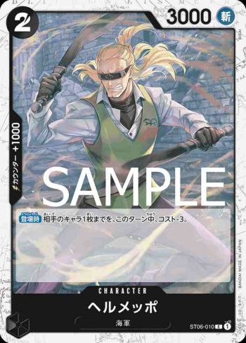 (海盜旗箔)ST06-010 C 貝魯梅柏(ONE PIECE CARD THE BEST【PRB-01】)