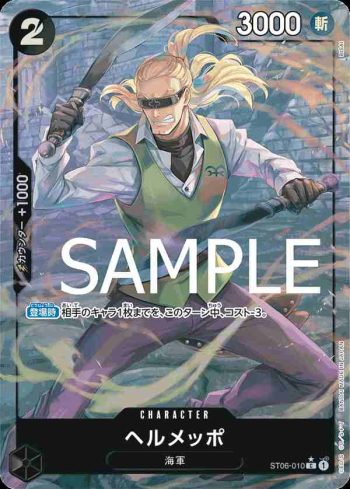 (有紋)ST06-010 C 貝魯梅柏(ONE PIECE CARD THE BEST【PRB-01】)