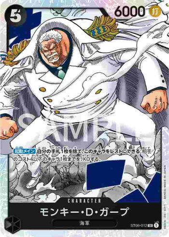 ST06-012 SR 蒙其・D・卡普(海軍【ST-06】)