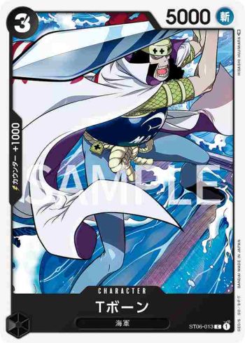 ST06-013 C T彭恩(海軍【ST-06】)
