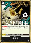 (海盜旗箔)ST06-014 C 衝擊波(ONE PIECE CARD THE BEST【PRB-01】)