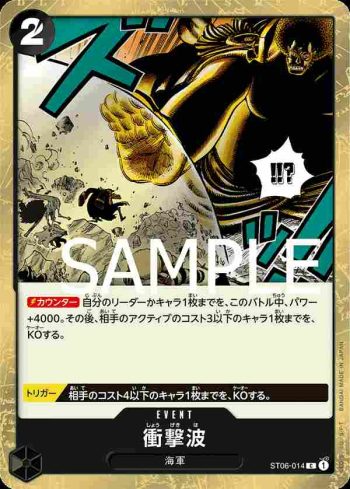 (海盜旗箔)ST06-014 C 衝擊波(ONE PIECE CARD THE BEST【PRB-01】)