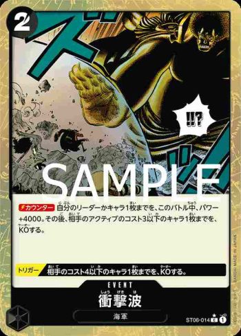(有紋)ST06-014 C 衝擊波(ONE PIECE CARD THE BEST【PRB-01】)