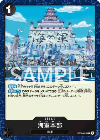 ST06-017 C 海軍本部(海軍【ST-06】)