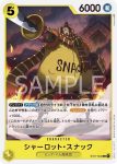 ST07-005 C 夏洛特・代佛克(BIG MOM海賊團【ST-07】)