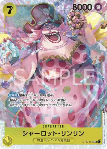 ST07-010 SR 夏洛特・莉莉(BIG MOM海賊團【ST-07】)