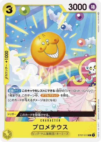 ST07-013 C 普羅米修斯(BIG MOM海賊團【ST-07】)