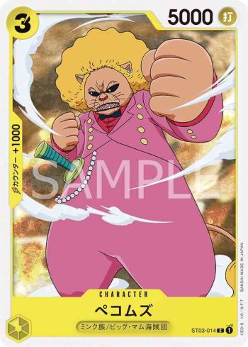 ST07-014 C 波哥姆斯(BIG MOM海賊團【ST-07】)