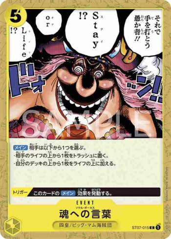 ST07-015 C 靈魂質問(BIG MOM海賊團【ST-07】)