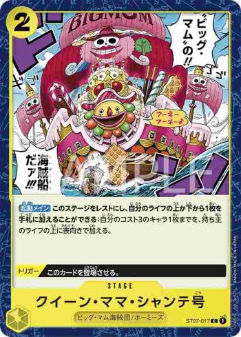 ST07-017 C 女王・媽媽・聖歌號(BIG MOM海賊團【ST-07】)