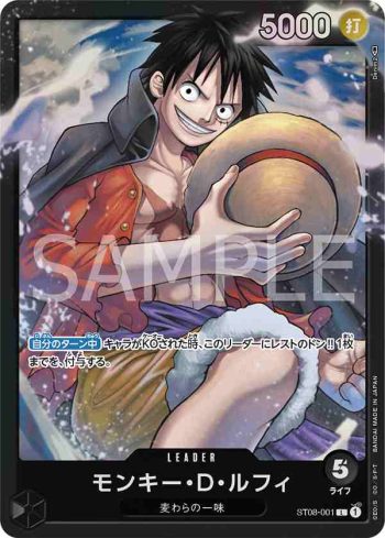 ST08-001 L 蒙其・D・魯夫(Side 蒙其・D・魯夫【ST-08】)