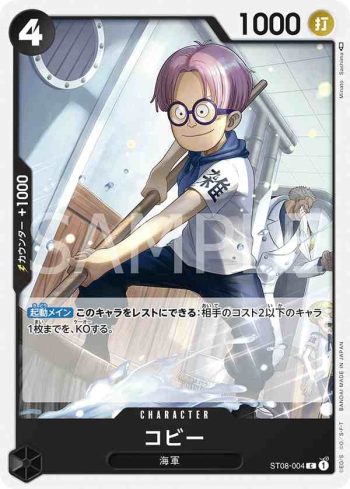 ST08-004 C 克比(Side 蒙其・D・魯夫【ST-08】)