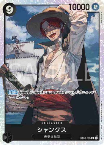 ST08-005 SR 傑克(Side 蒙其・D・魯夫【ST-08】)