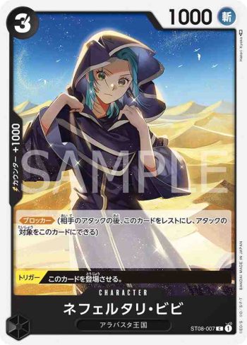 ST08-007 C 納菲魯塔利・薇薇(Side 蒙其・D・魯夫【ST-08】)