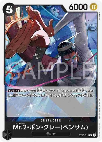 ST08-013 C Mr.2・馮・克雷(班薩姆)(Side 蒙其・D・魯夫【ST-08】)