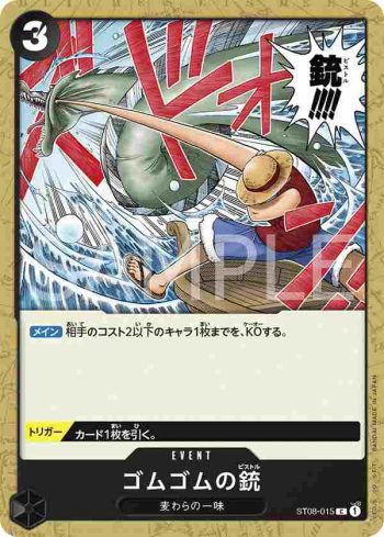 ST08-015 C 橡膠槍(Side 蒙其・D・魯夫【ST-08】)