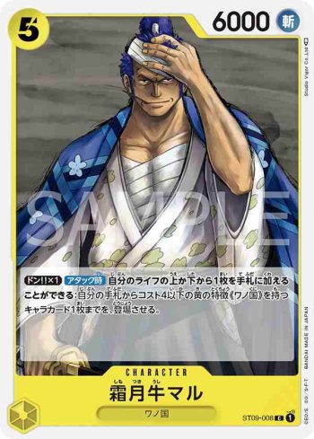 ST09-008 C 霜月牛丸(Side 大和【ST-09】)