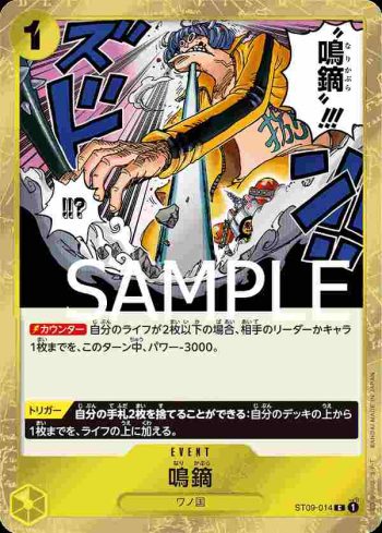 (海盜旗箔)ST09-014 C 鳴鏑(ONE PIECE CARD THE BEST【PRB-01】)