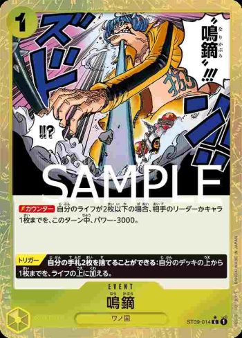 (有紋)ST09-014 C 鳴鏑(ONE PIECE CARD THE BEST【PRB-01】)