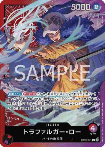 ST10-001 L 托拉法爾加・羅(“三船長”集結【ST-10】)
