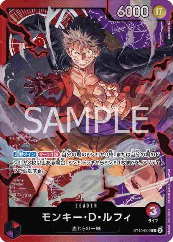 ST10-002 L 蒙其・D・魯夫(“三船長”集結【ST-10】)