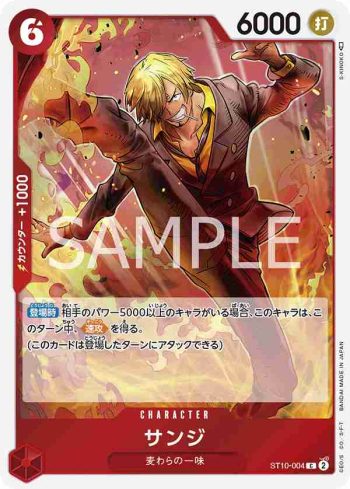 ST10-004 C 香吉士(“三船長”集結【ST-10】)