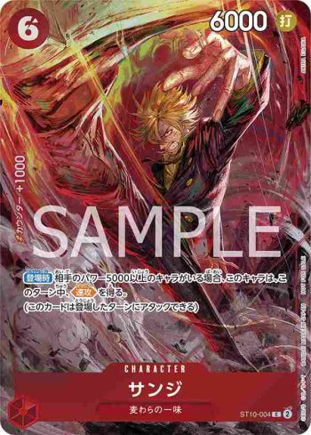 ST10-004 C 香吉士(8包現開賽優勝紀念品)