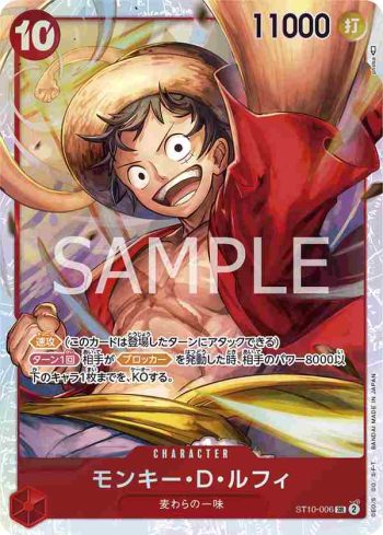 ST10-006 SR 蒙其・D・魯夫(“三船長”集結【ST-10】)