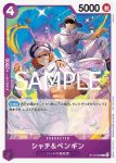 ST10-008 C 夏奇＆企鵝(常規賽卡包Vol.12)