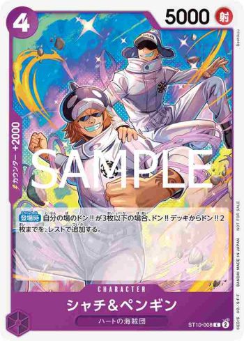 ST10-008 C 夏奇＆企鵝(常規賽卡包Vol.12)
