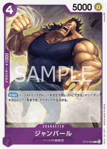 ST10-009 C 強帕爾(“三船長”集結【ST-10】)