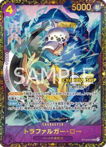 ST10-010 SR 托拉法爾加・羅(冠軍錦標賽2023亞洲區第一次預賽 -2nd season- 前3名獎品)
