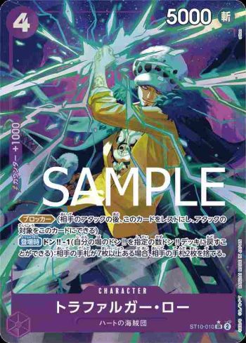 (異畫)ST10-010 SR 托拉法爾加・羅(ONE PIECE CARD THE BEST【PRB-01】)
