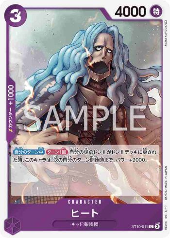ST10-011 C 希特(“三船長”集結【ST-10】)