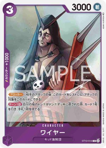 ST10-014 C 瓦耶(“三船長”集結【ST-10】)