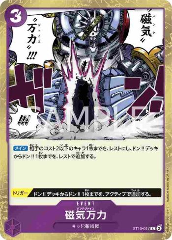 ST10-017 C 磁氣虎鉗(“三船長”集結【ST-10】)