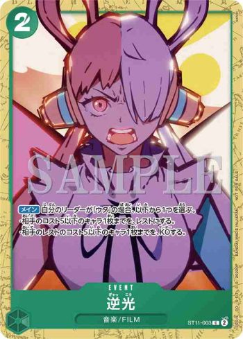 ST11-003 C 逆光(ONE PIECE卡牌對戰 安可卡包)